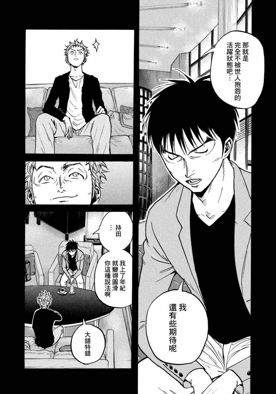 逆轉監督 - 第436話 - 1