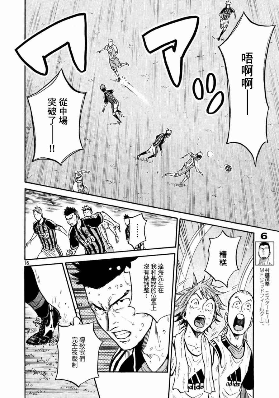 逆轉監督 - 第438話 - 3