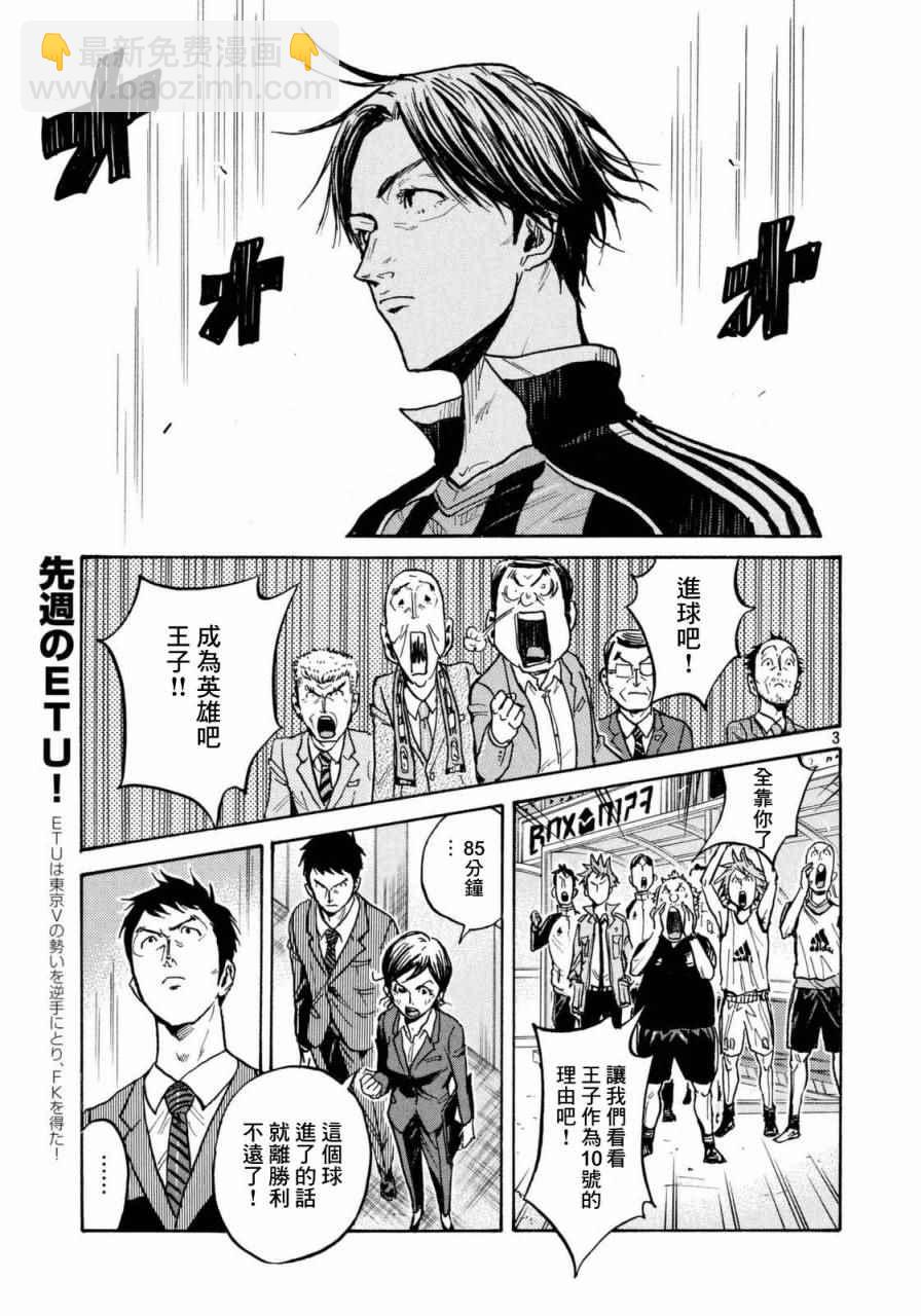 逆轉監督 - 第444話 - 3