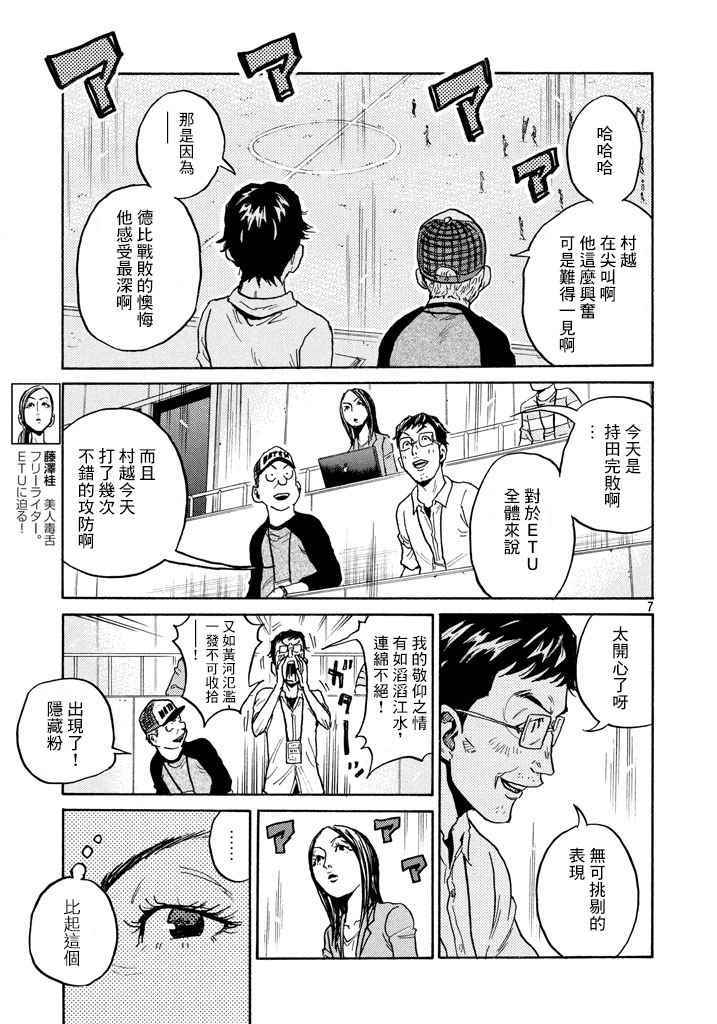 逆轉監督 - 第446話 - 3