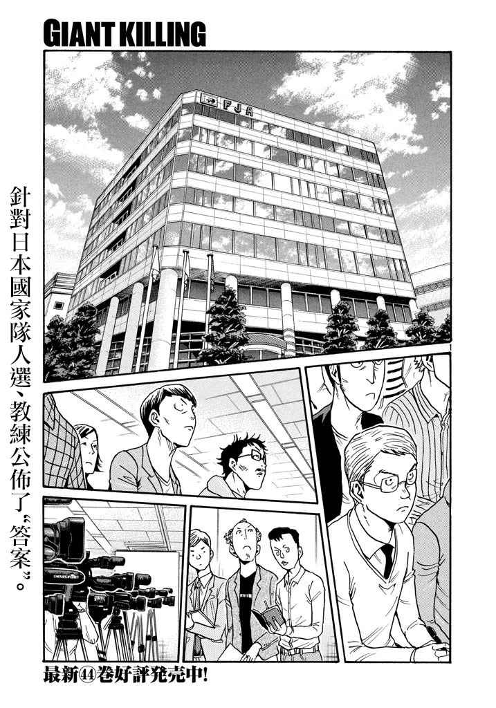 逆轉監督 - 第448話 - 1