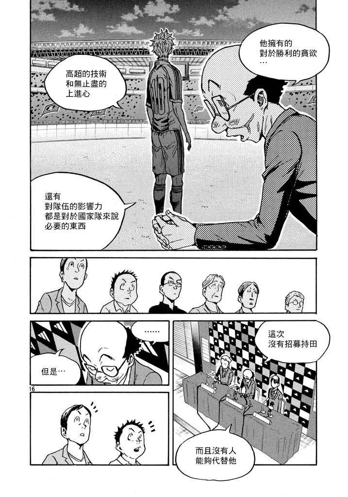 逆轉監督 - 第448話 - 3