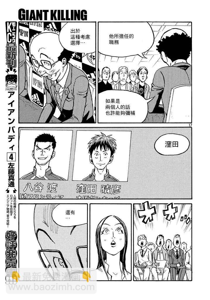 逆轉監督 - 第448話 - 4