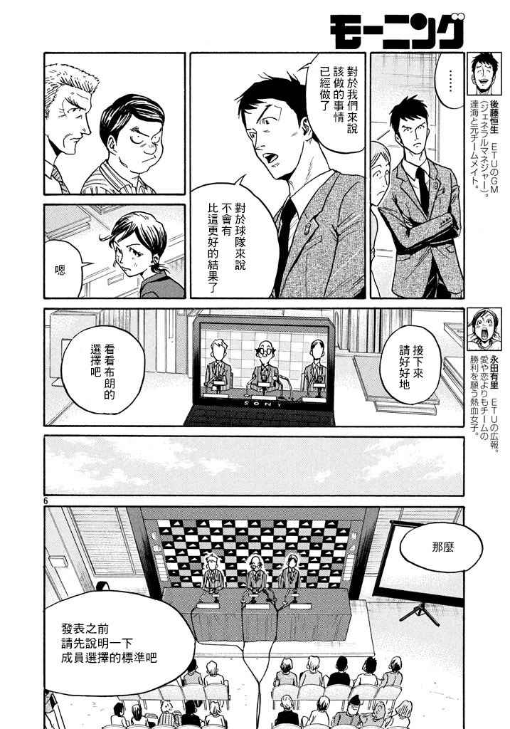 逆轉監督 - 第448話 - 1