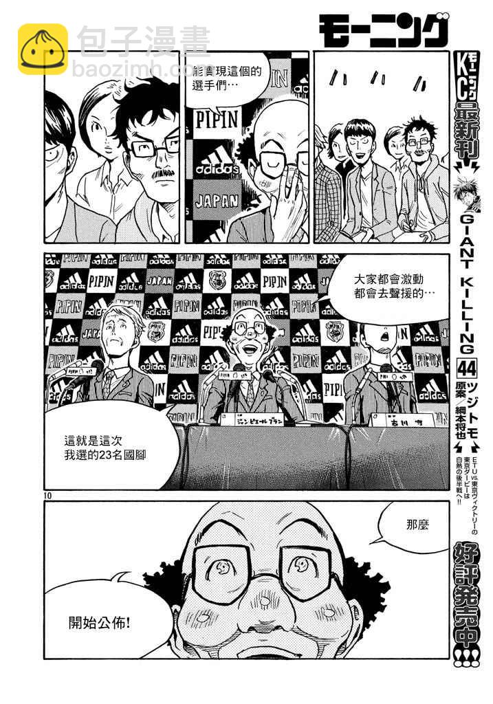 逆轉監督 - 第448話 - 1