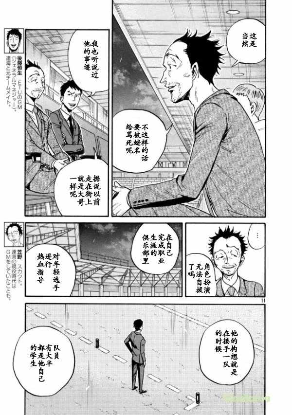 逆轉監督 - 第450話 - 3