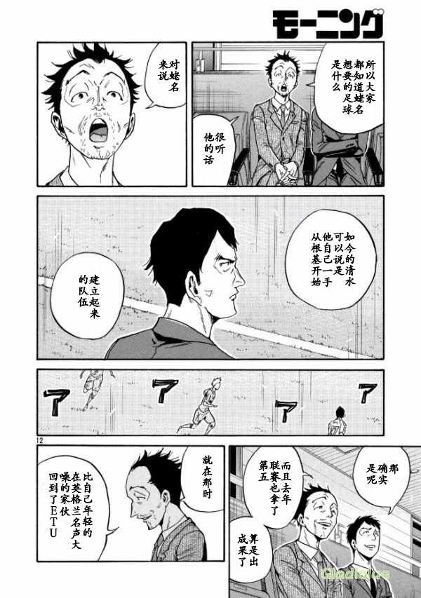 逆轉監督 - 第450話 - 4