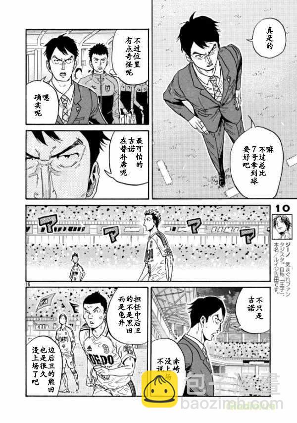 逆轉監督 - 第450話 - 4