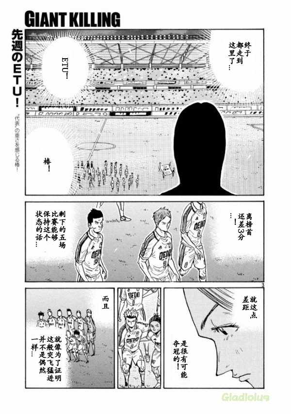 逆轉監督 - 第450話 - 3