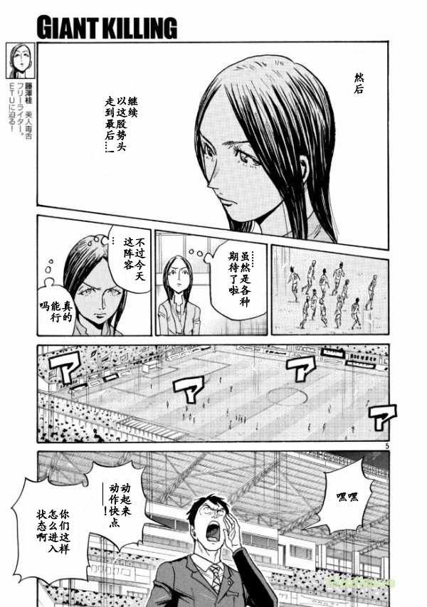 逆轉監督 - 第450話 - 1