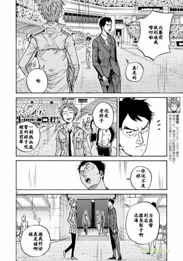 逆轉監督 - 第450話 - 2