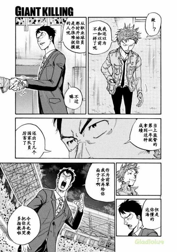 逆转监督 - 第450话 - 3