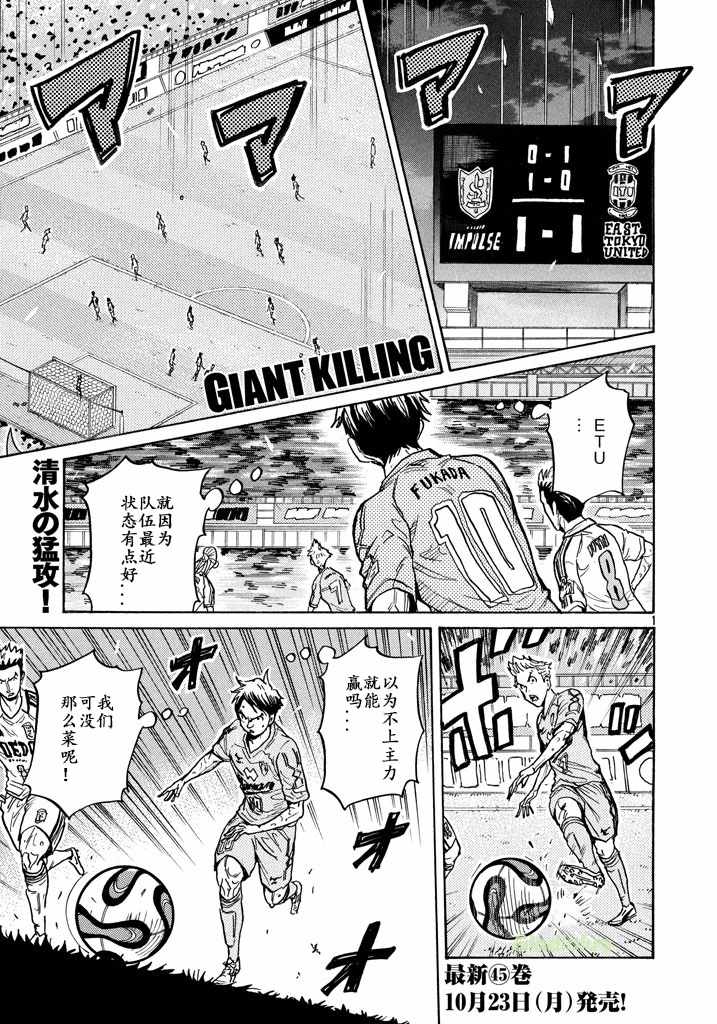 逆轉監督 - 第454話 - 1