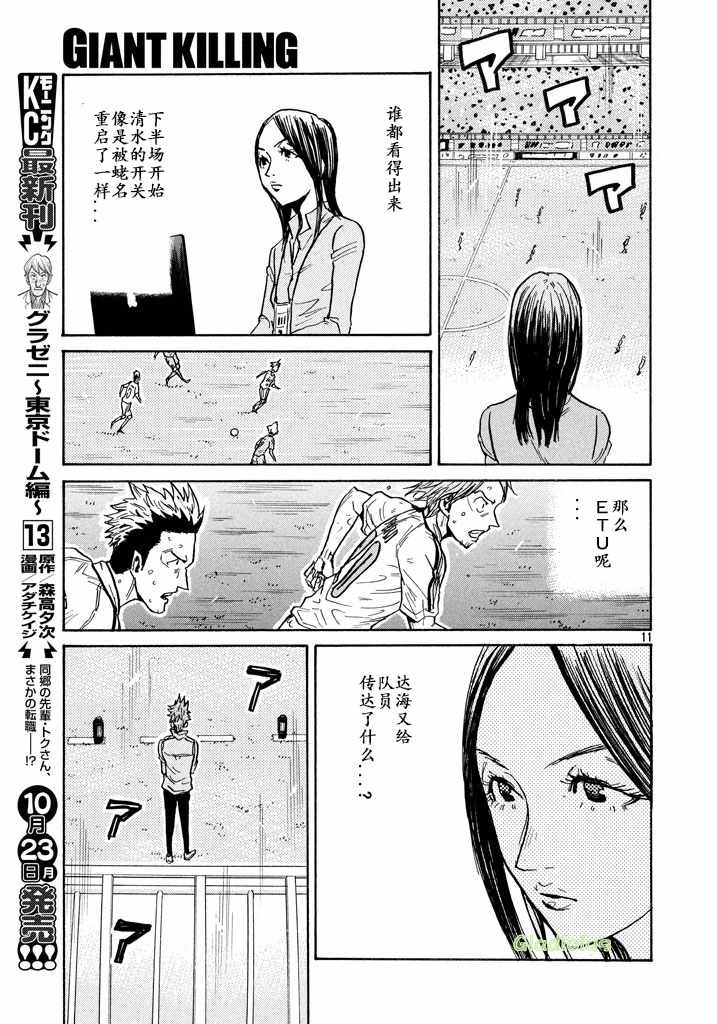 逆转监督 - 第454话 - 3