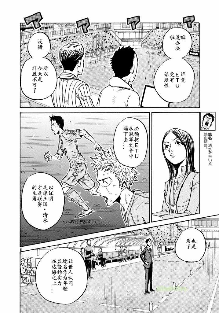 逆转监督 - 第454话 - 4