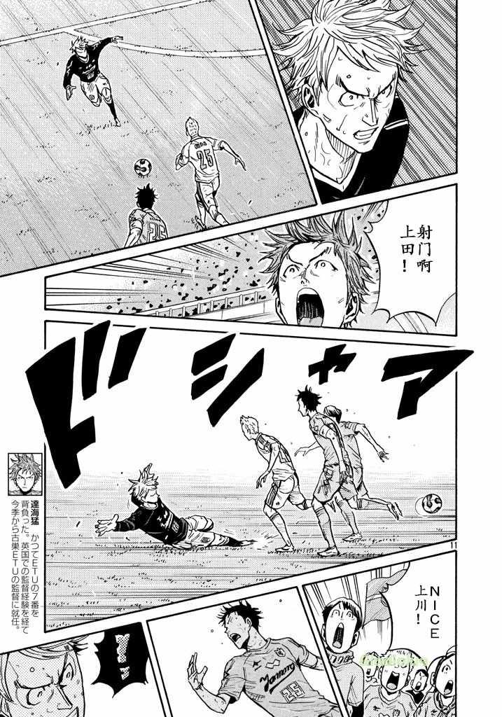 逆轉監督 - 第456話 - 3