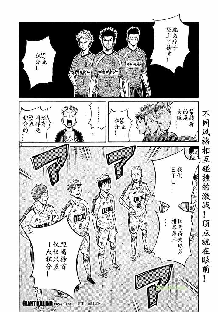 逆轉監督 - 第456話 - 4