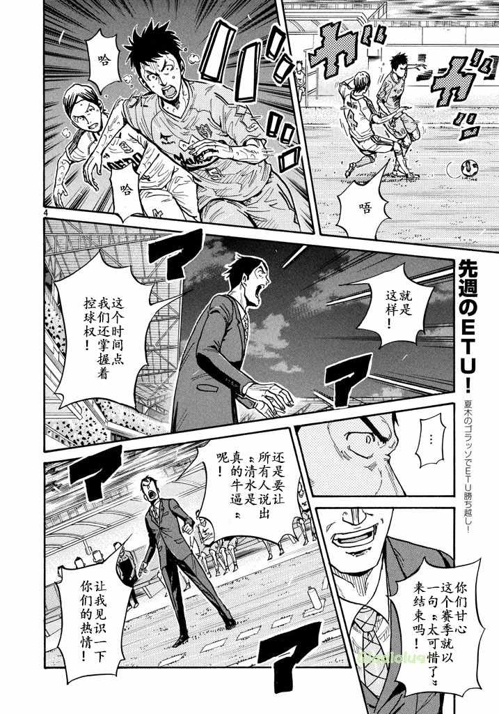 逆转监督 - 第456话 - 4