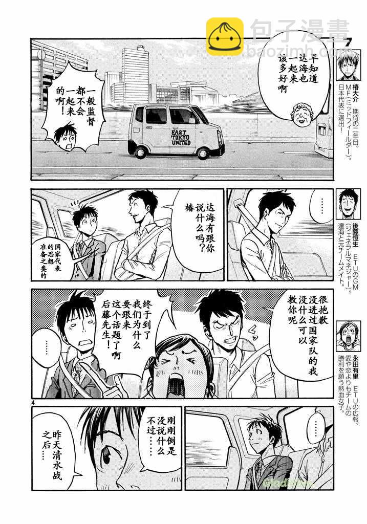 逆轉監督 - 第458話 - 4