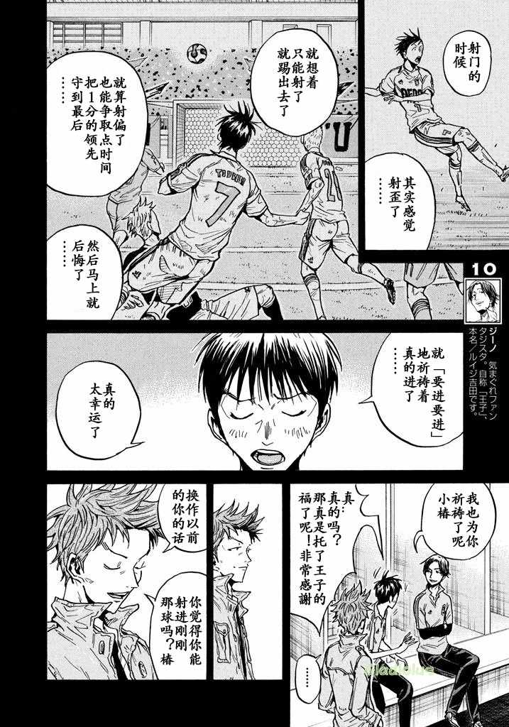 逆轉監督 - 第458話 - 2