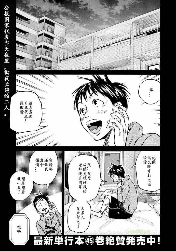 逆轉監督 - 第460話 - 1