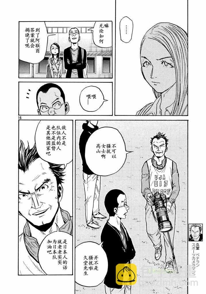 逆轉監督 - 第460話 - 4