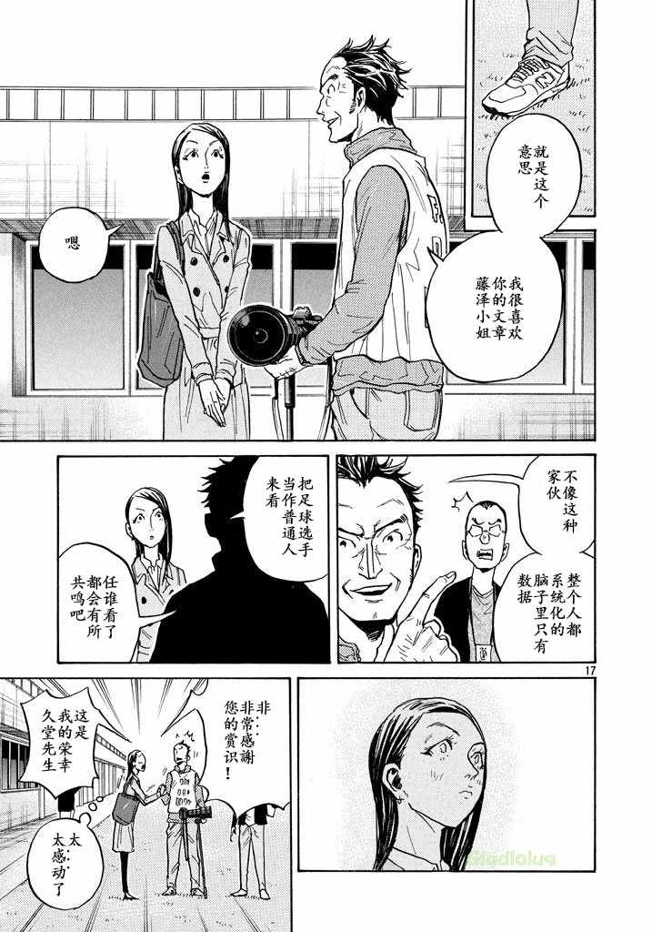 逆轉監督 - 第460話 - 1