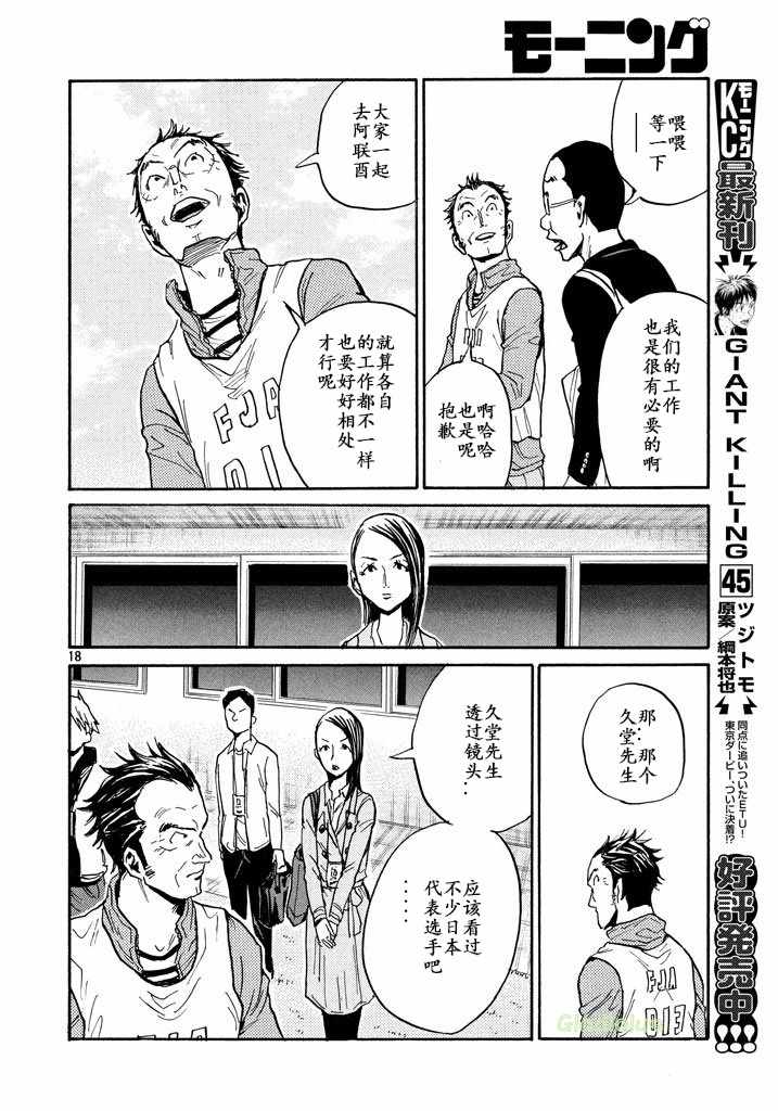 逆轉監督 - 第460話 - 2