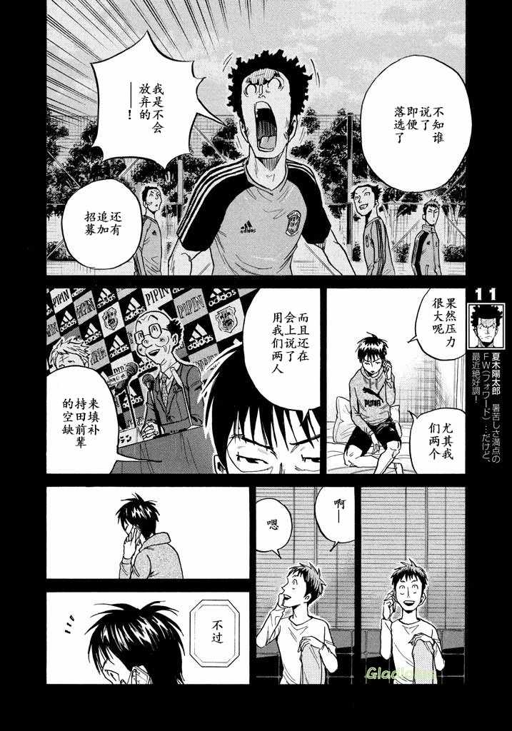 逆轉監督 - 第460話 - 2