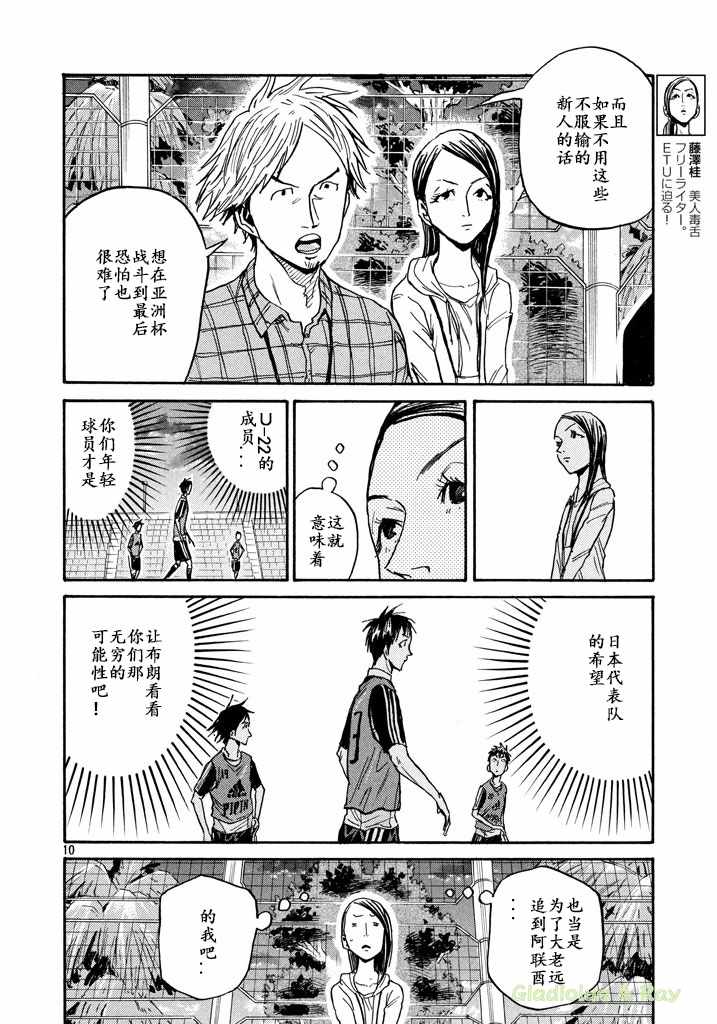 逆轉監督 - 第462話 - 2