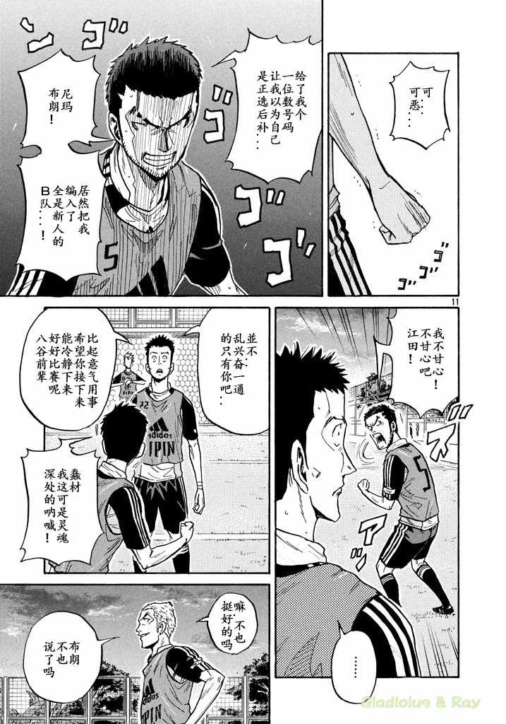 逆轉監督 - 第462話 - 3