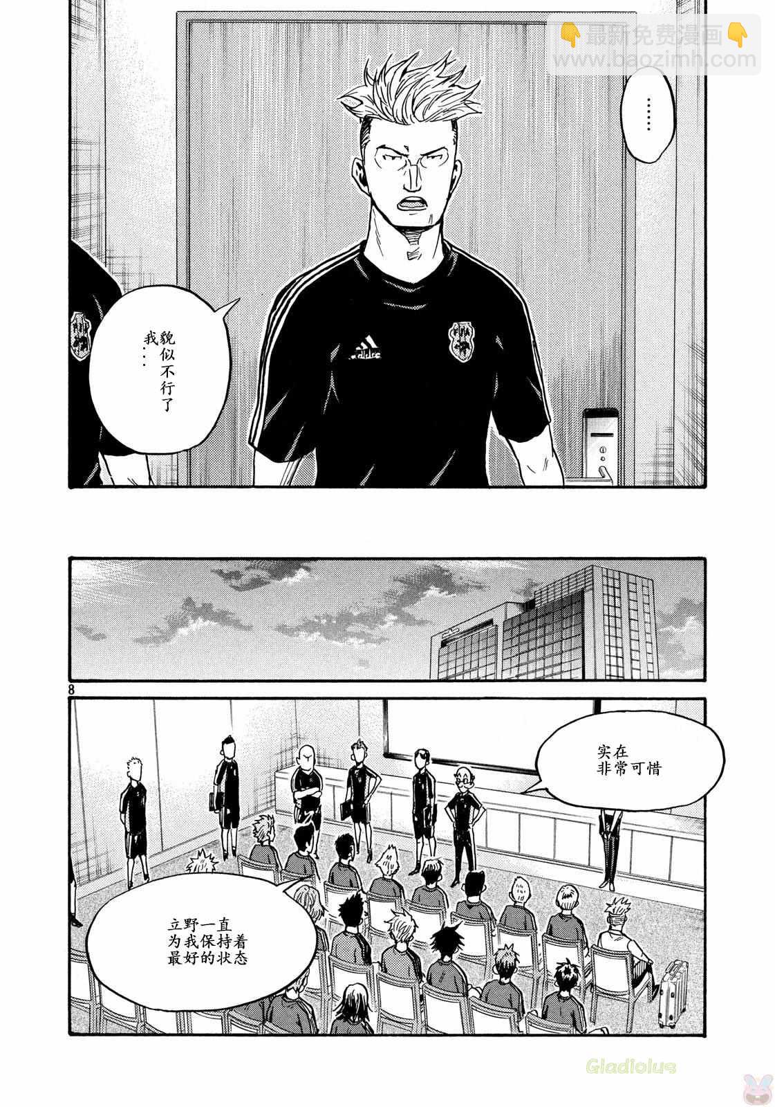 逆轉監督 - 第464話 - 4