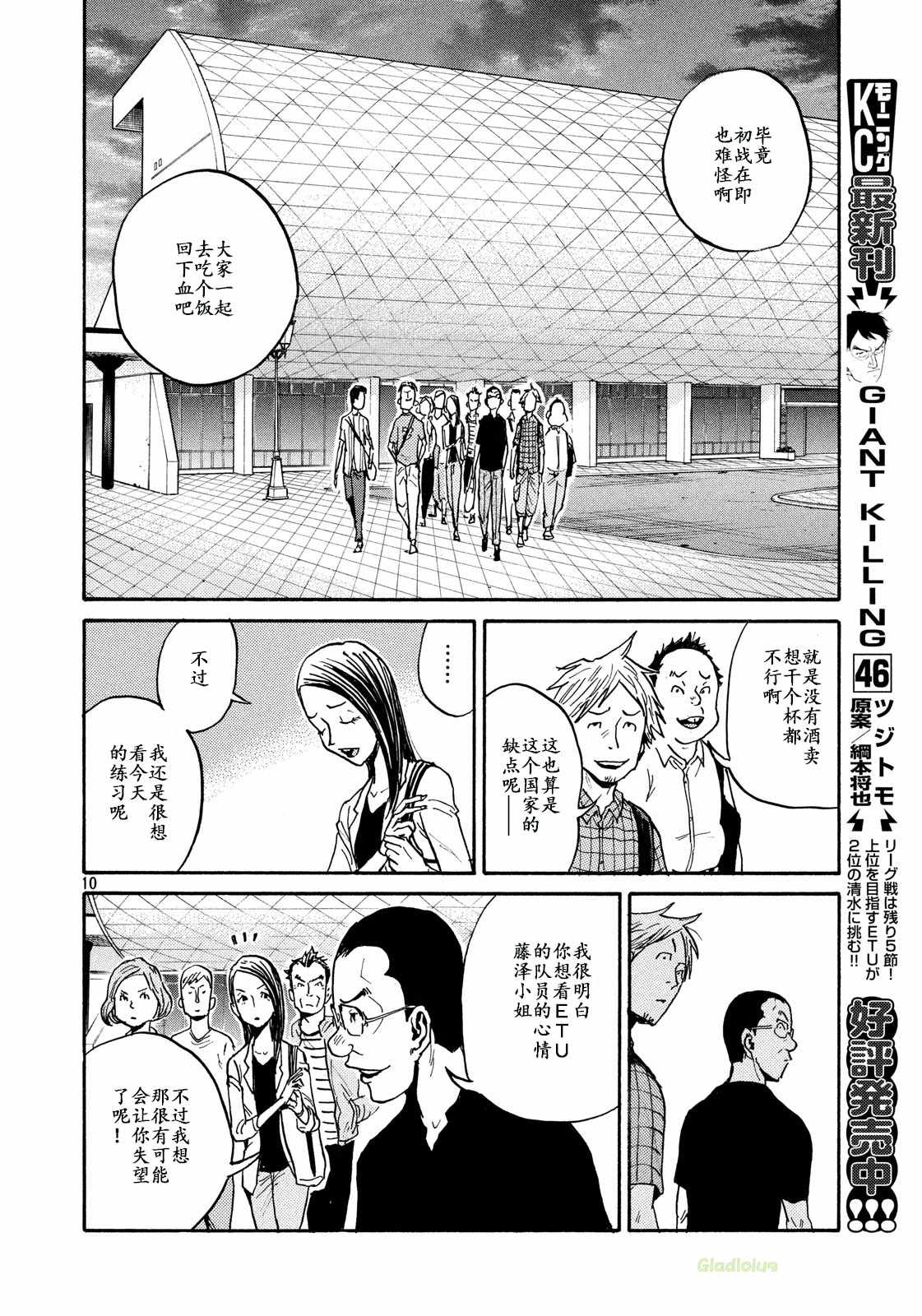 逆轉監督 - 第466話 - 2