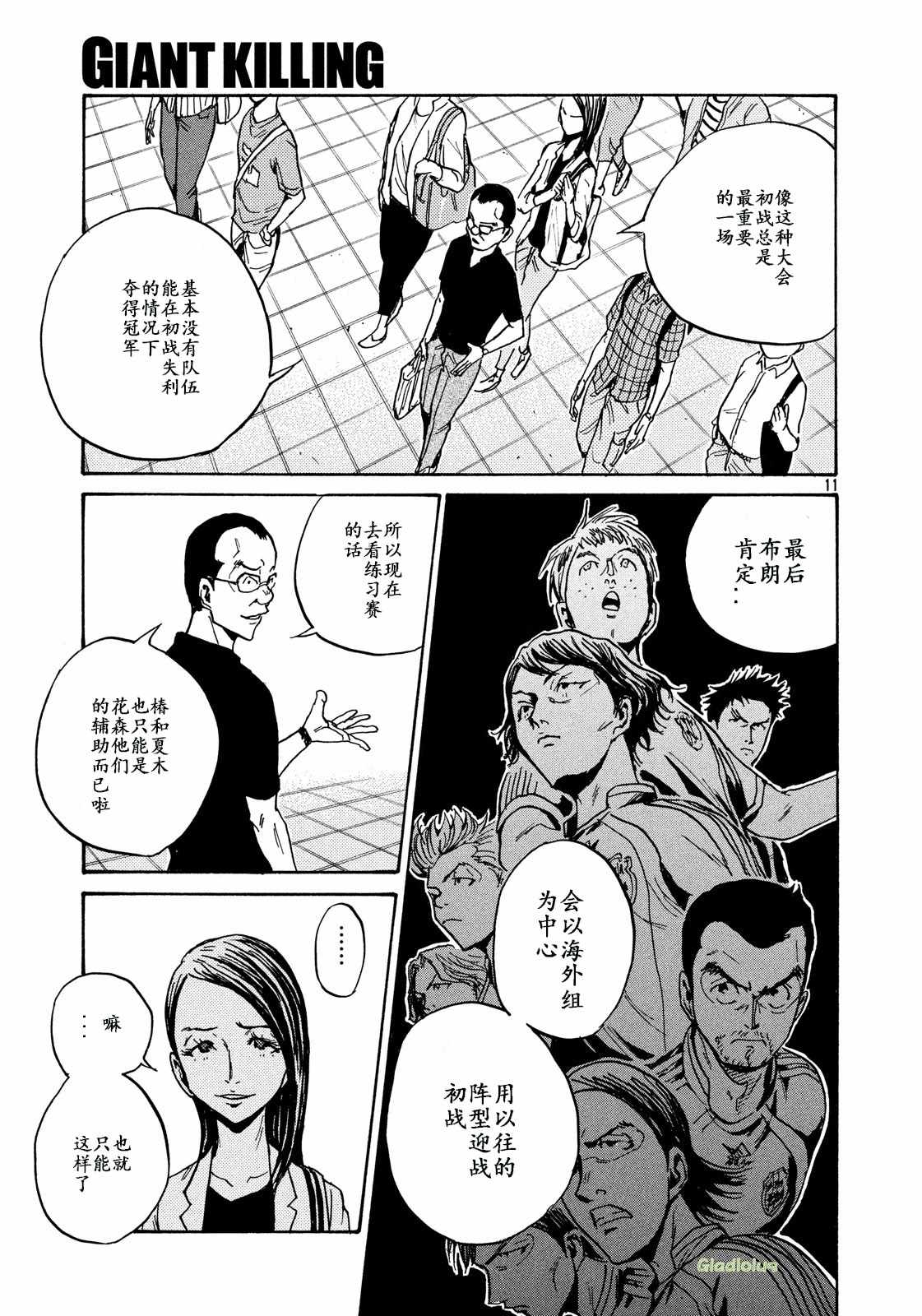 逆轉監督 - 第466話 - 3