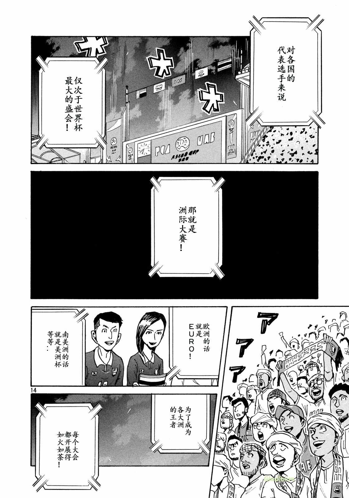 逆轉監督 - 第466話 - 2