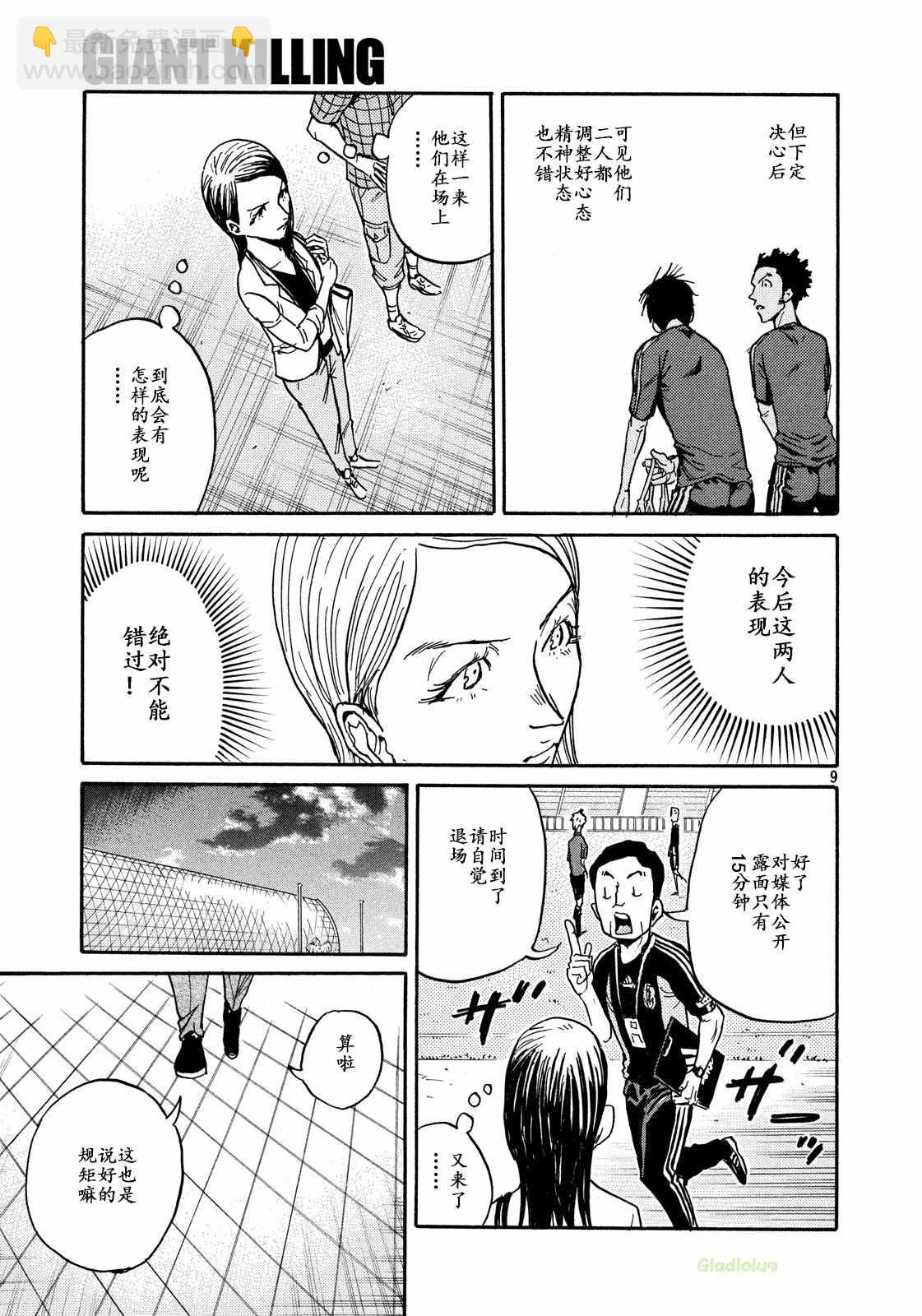 逆轉監督 - 第466話 - 1