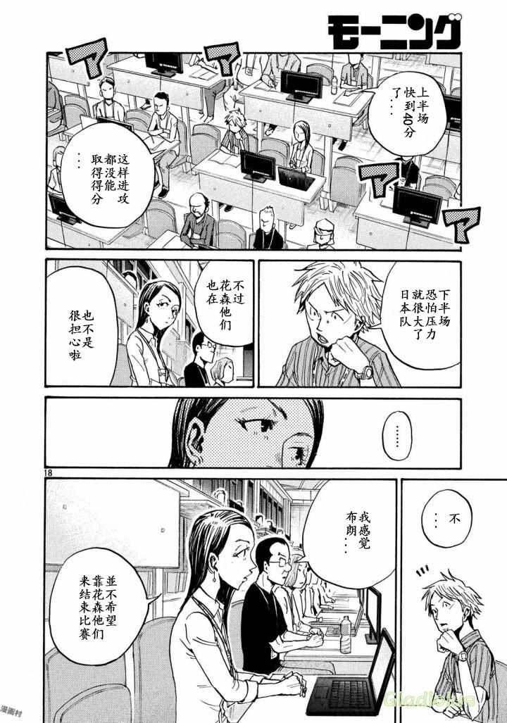 逆轉監督 - 第468話 - 3