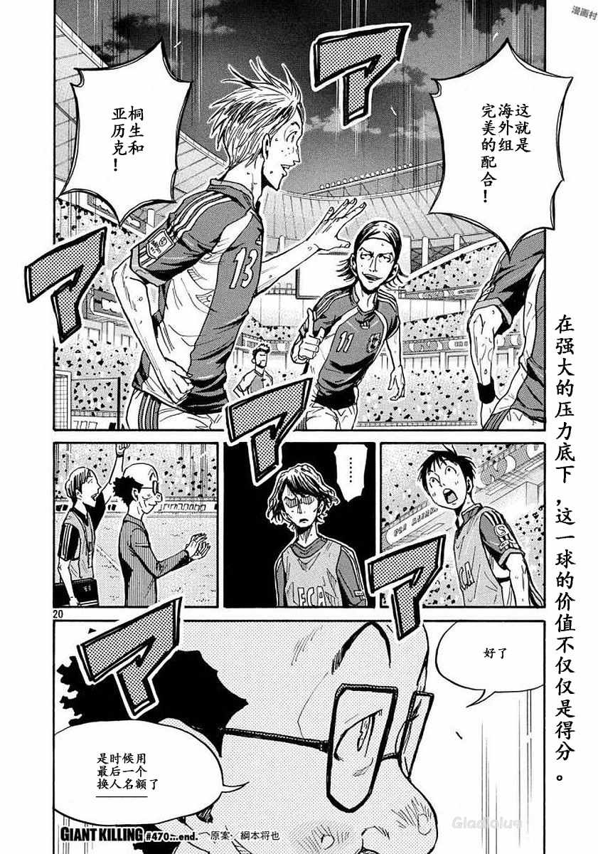 逆轉監督 - 第470話 - 5