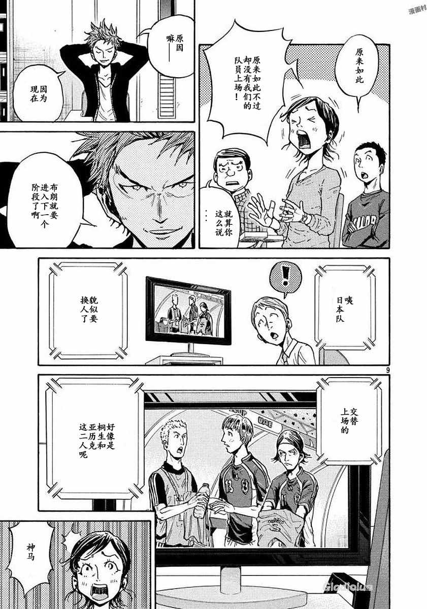 逆轉監督 - 第470話 - 4