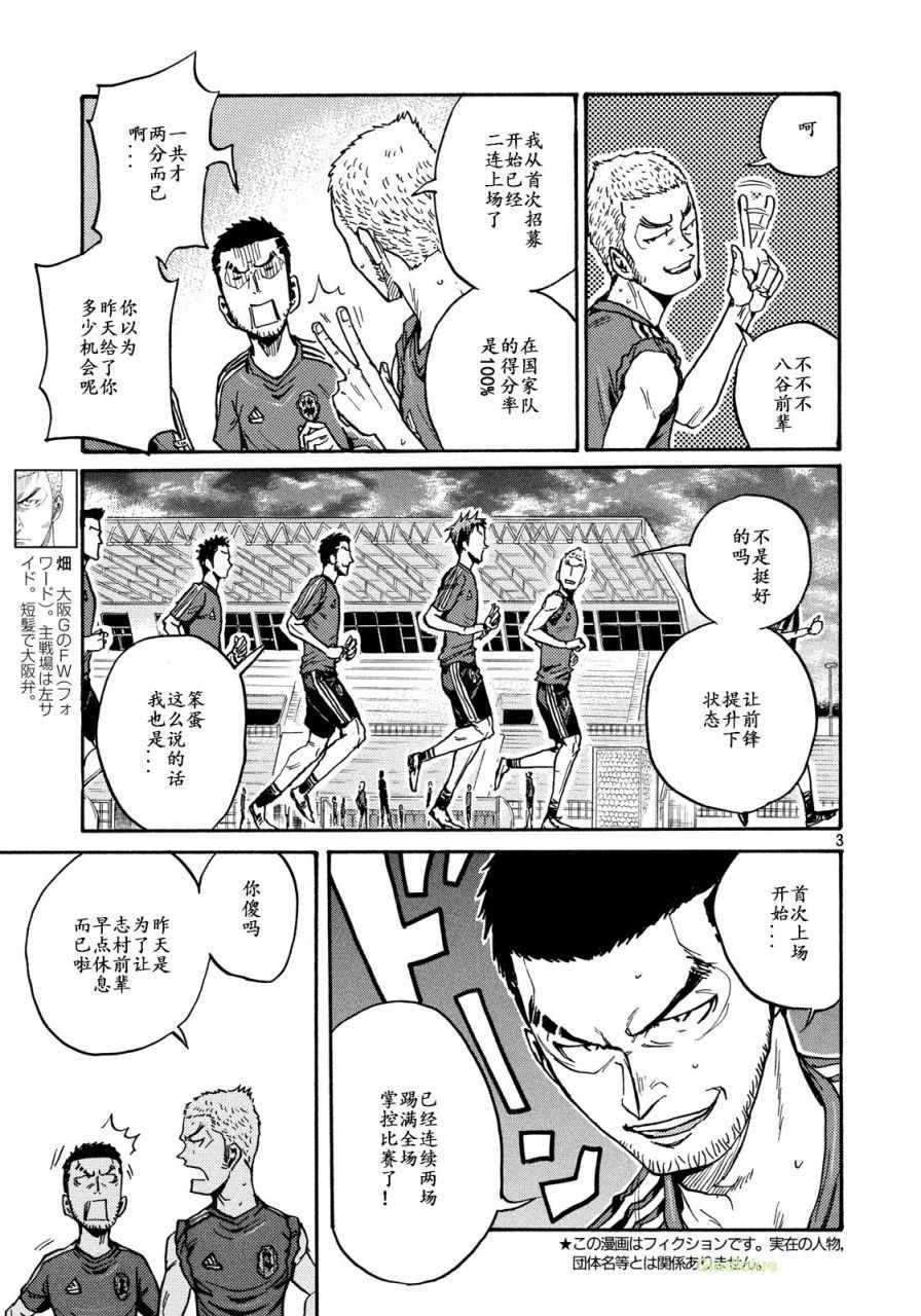 逆轉監督 - 第472話 - 3