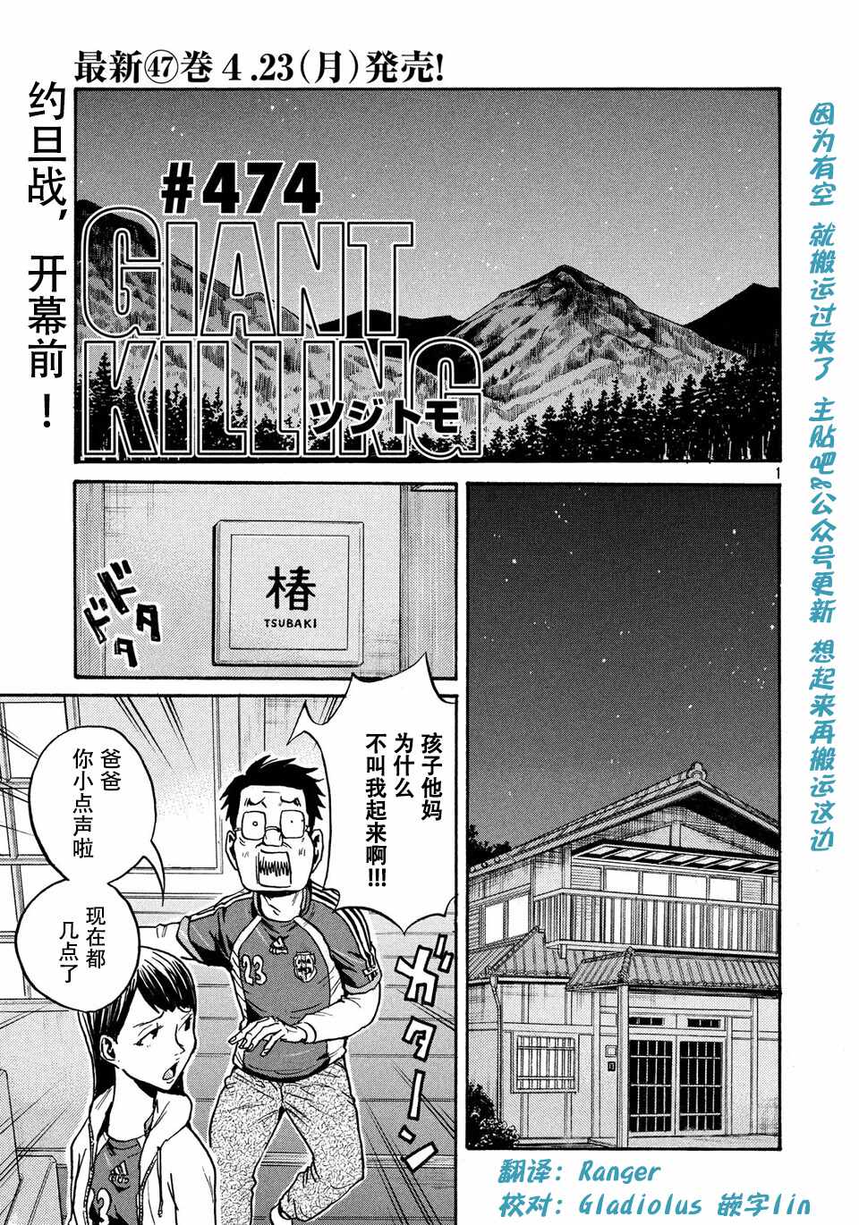 逆转监督 - 第474话 - 1