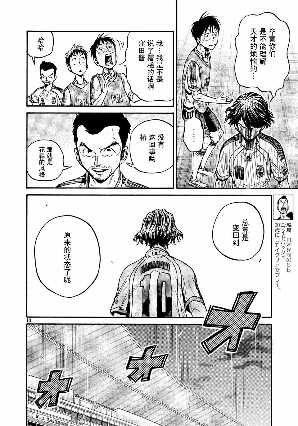 逆轉監督 - 第474話 - 2