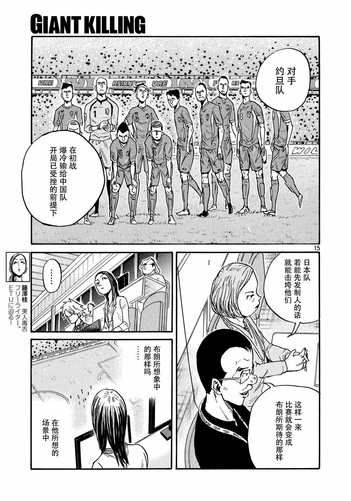 逆轉監督 - 第474話 - 3