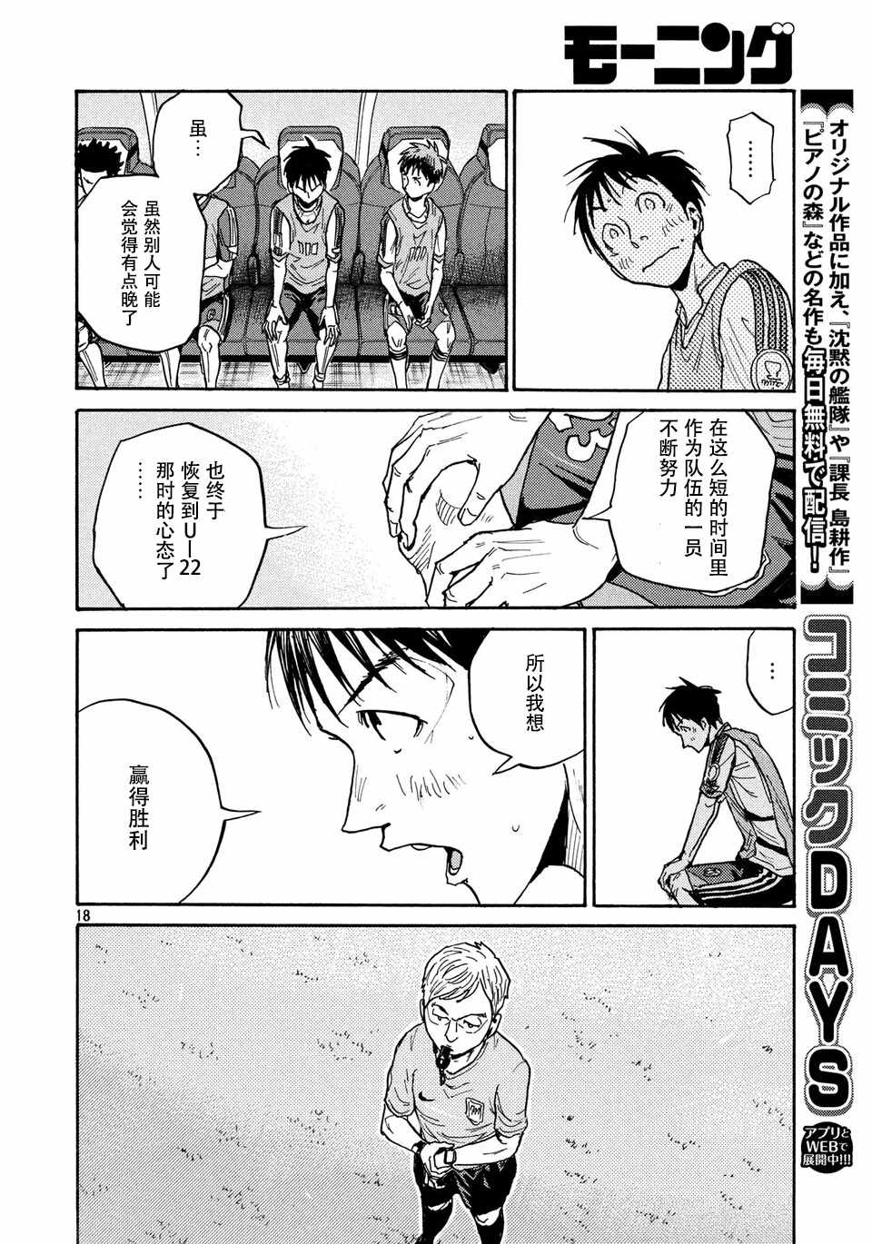 逆轉監督 - 第474話 - 2