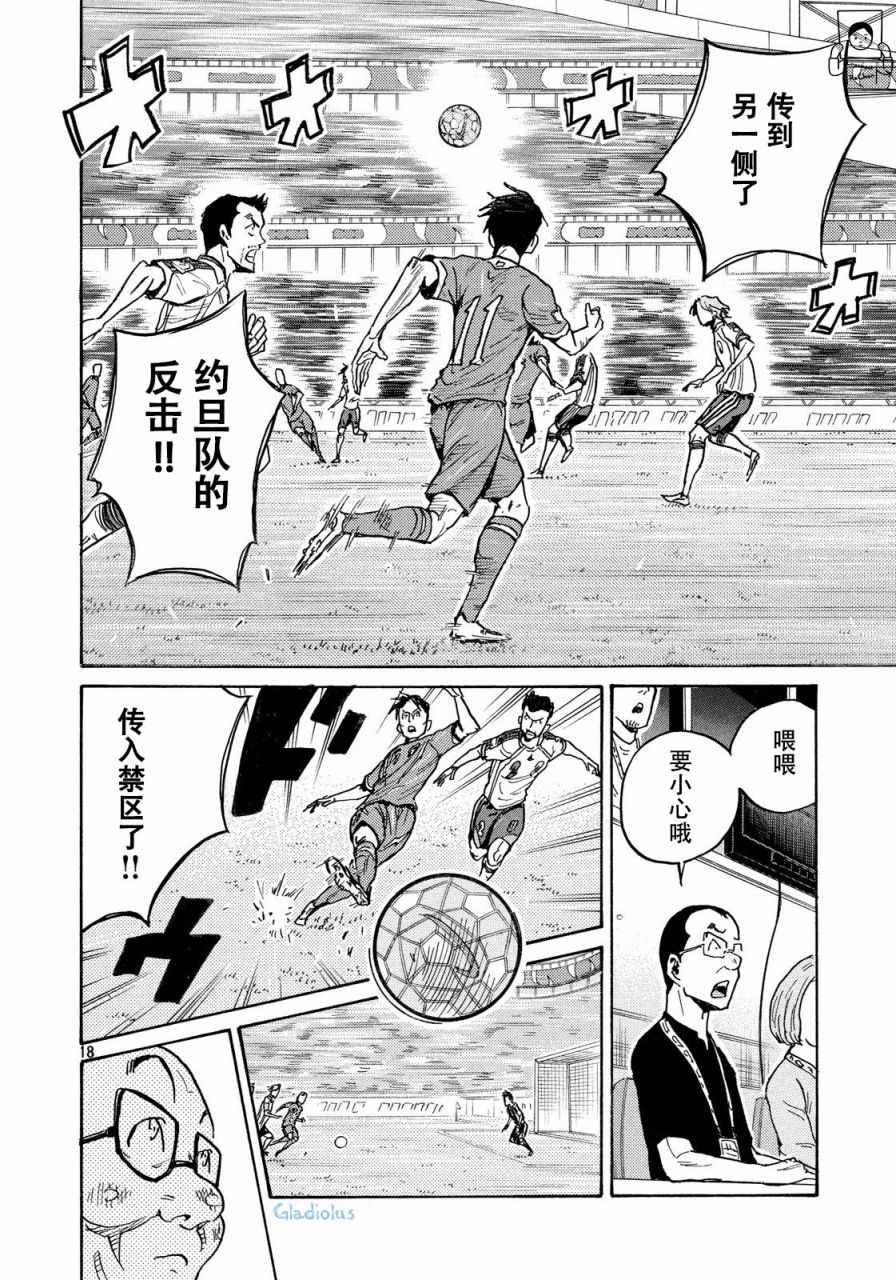 逆轉監督 - 第476話 - 2