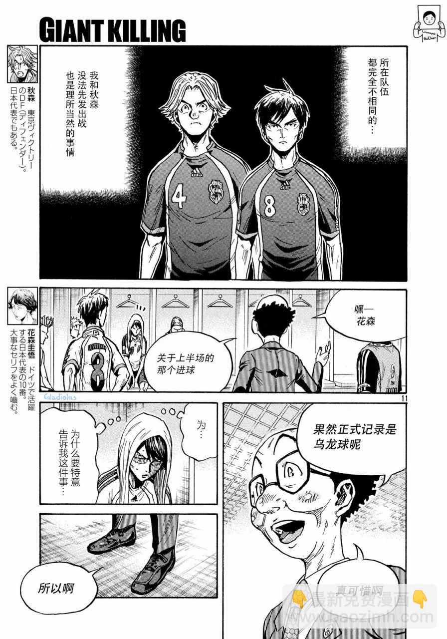 逆转监督 - 第478话 - 3