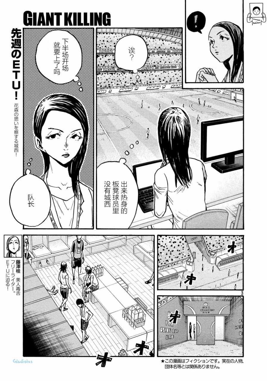 逆轉監督 - 第478話 - 3