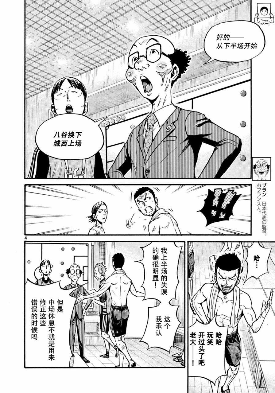 逆轉監督 - 第478話 - 4