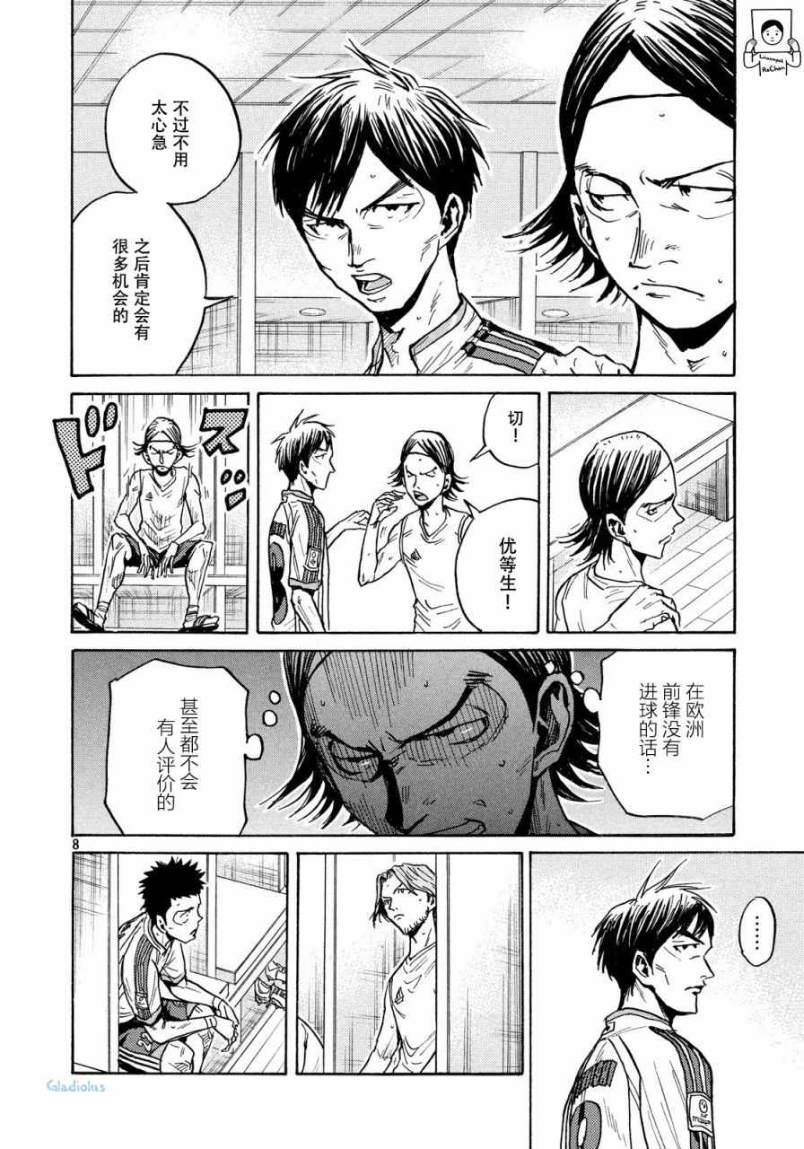 逆轉監督 - 第478話 - 4