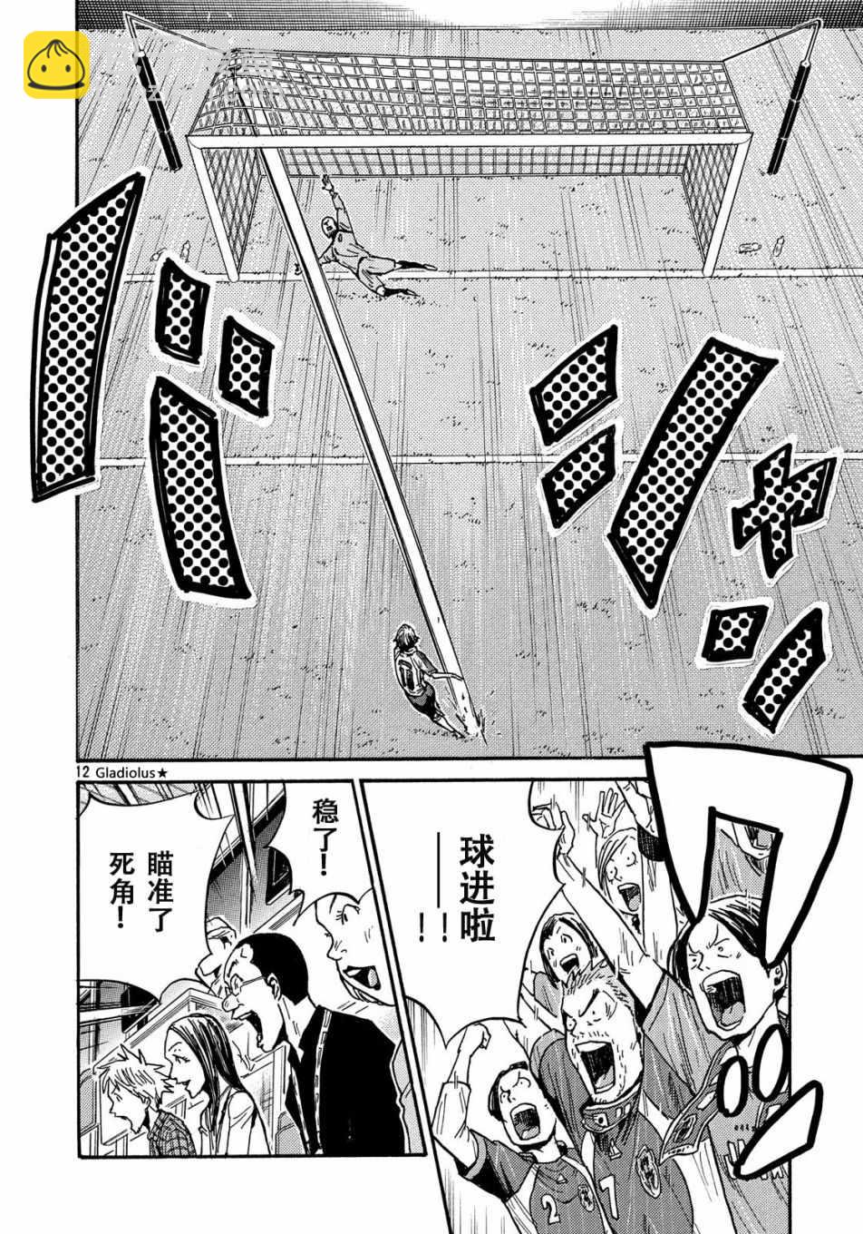 逆轉監督 - 第480話 - 4